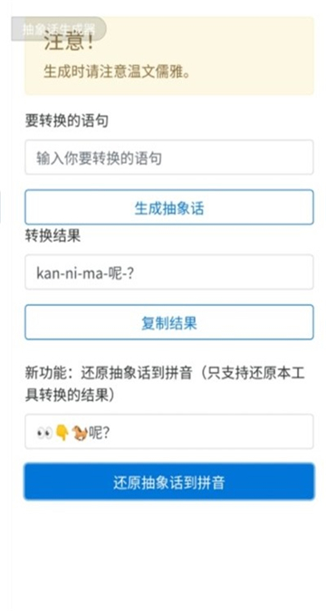 抽象话生成器的图册