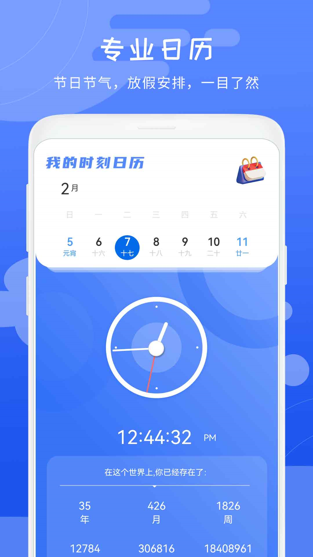 当地天气预报王的图册