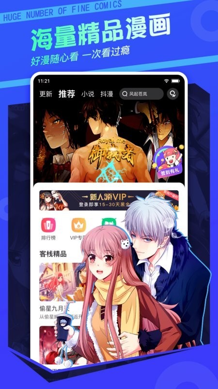 漫客栈app下载安装的图册