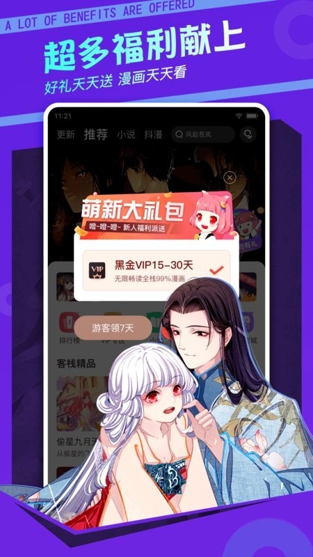 漫客栈app下载安装的图册
