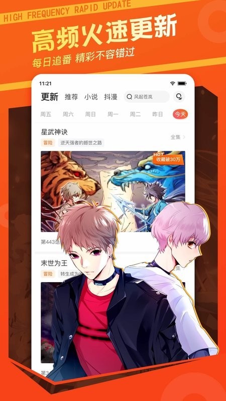 漫客栈app下载安装的图册