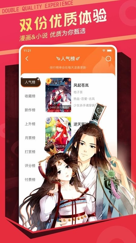 漫客栈app下载安装的图册