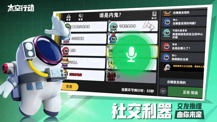 太空行动最新版本下载0