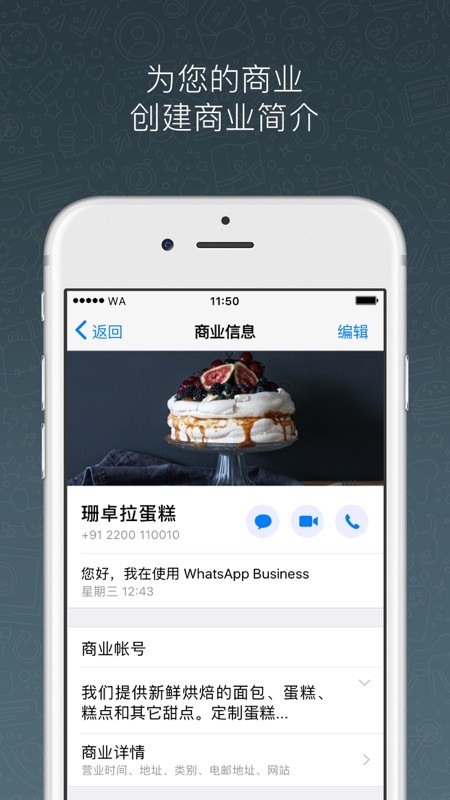 wa business安卓下载最新版的图册