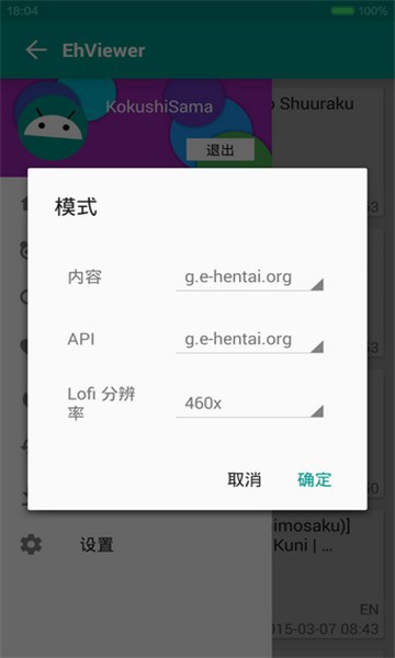 Ehviewer绿色版汉化官网版的图册