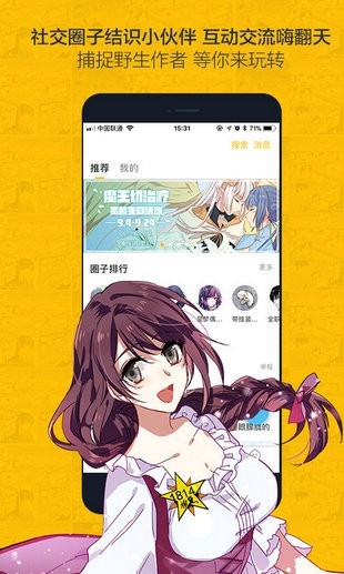 奈斯漫画免费漫画app的图册