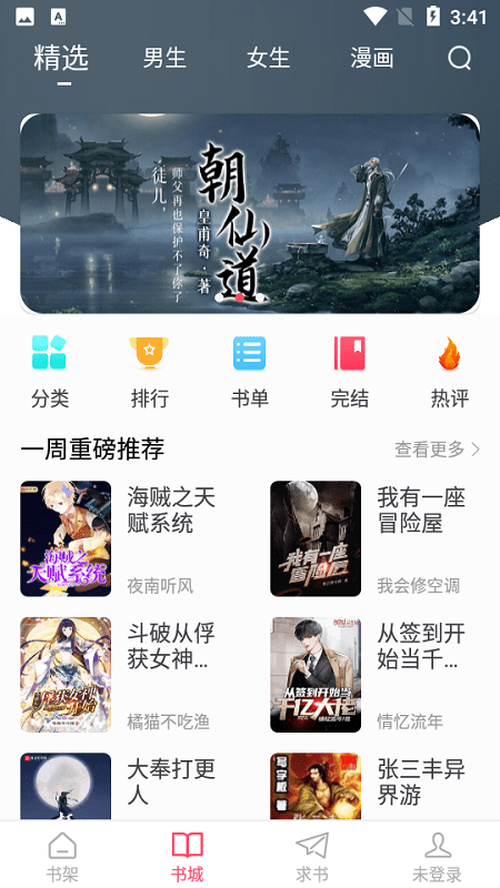 小小追书漫画官方版免费下载的图册