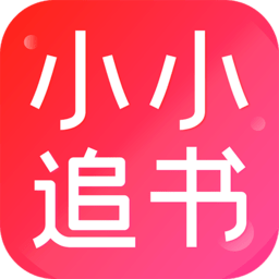 小小追书漫画官方版免费下载