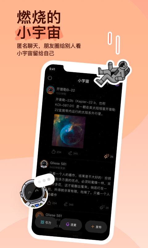 陌陌app免费版下载的图册