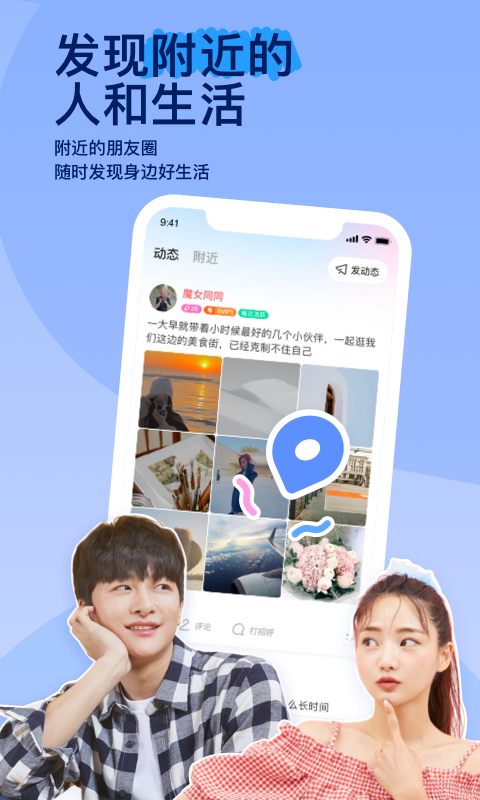 陌陌app免费版下载的图册