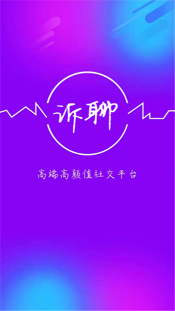 诉聊交友app的图册