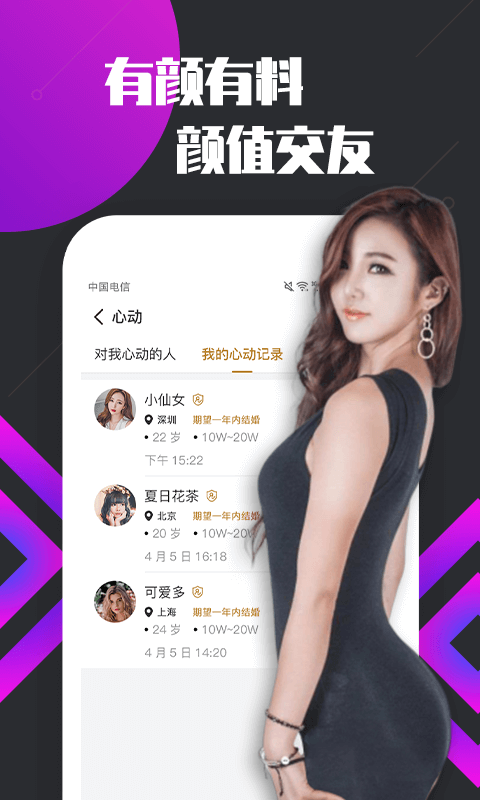 密聊app的图册