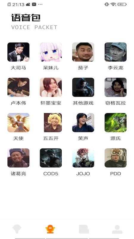 233变声器的图册