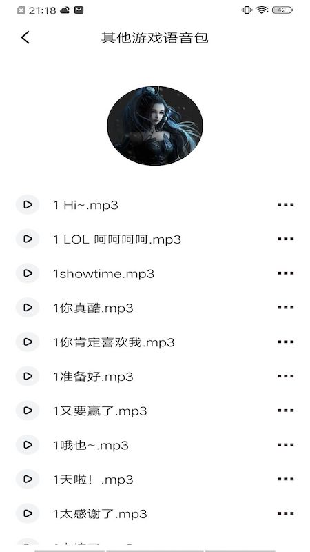 233变声器的图册