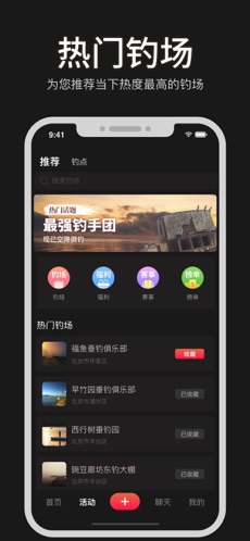 微钓软件的图册