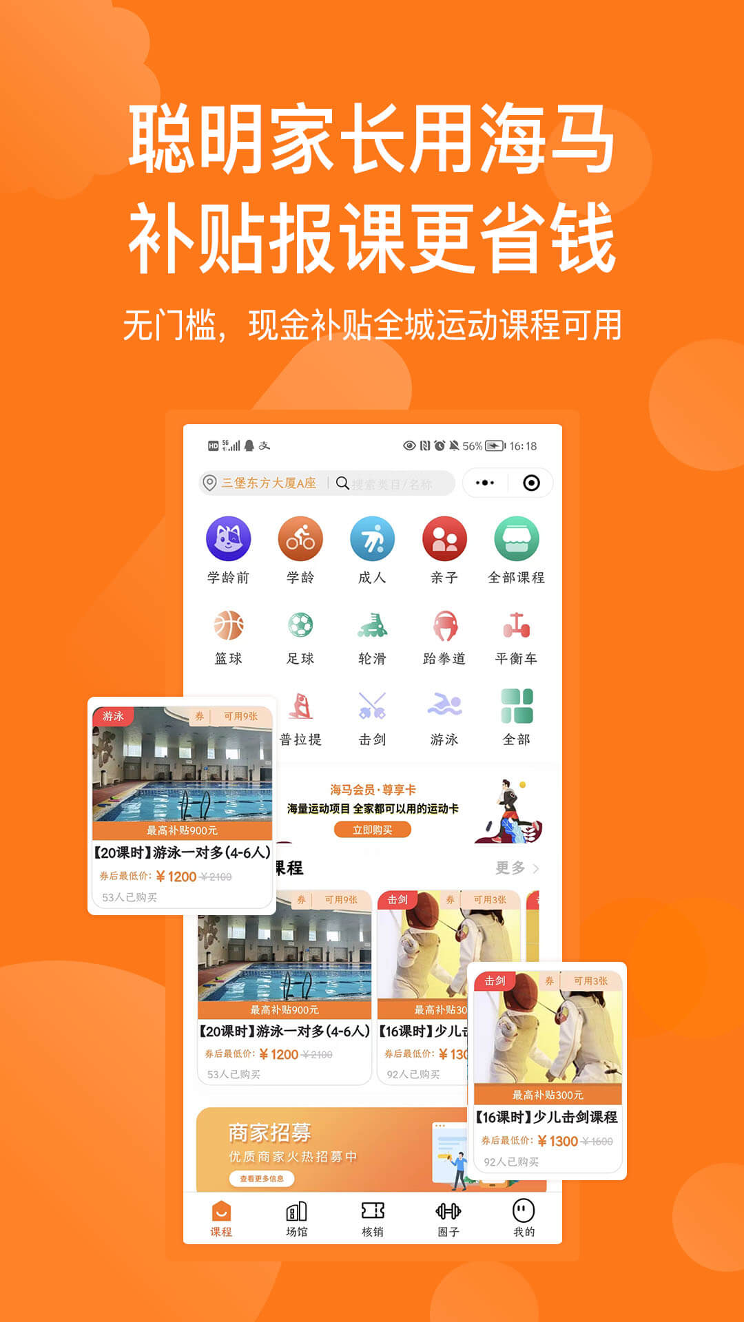 海马运动的图册
