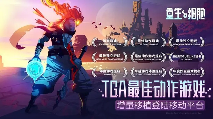 死亡细胞免费版完整版中文的图册