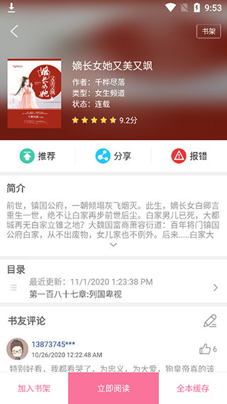 漫画铺app官方版免费版下载的图册