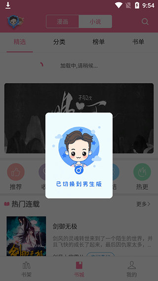 漫画铺app官方版免费版下载的图册