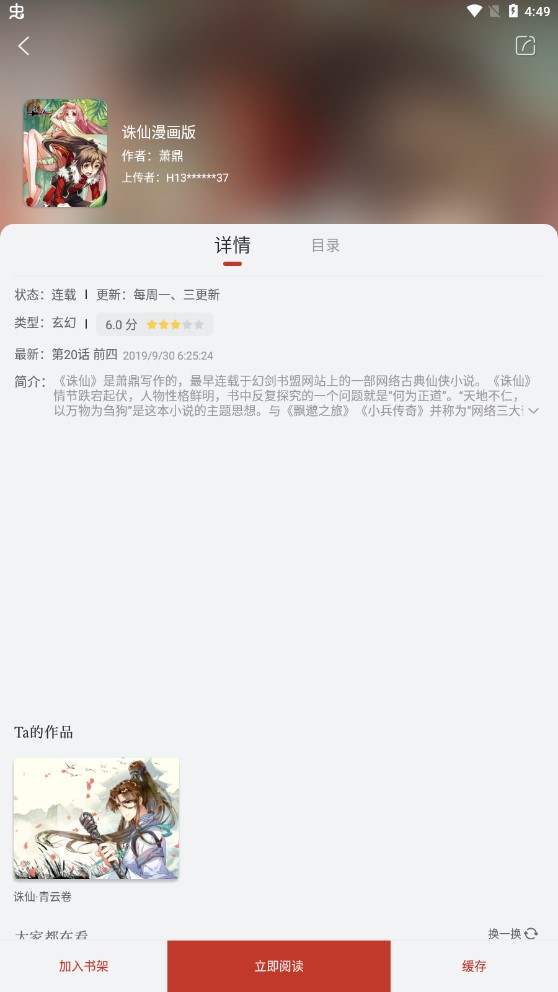 追漫大师的图册