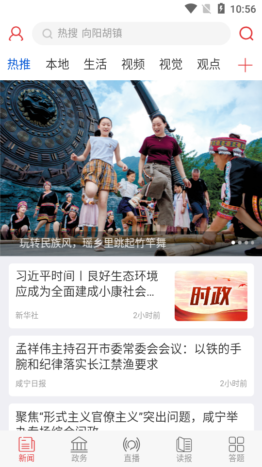 掌上咸宁的图册