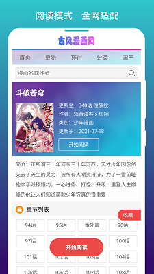 免费漫画阅站app下载安装旧版官方版