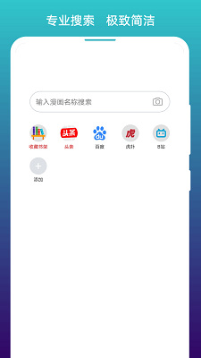 免费漫画阅站app下载安装旧版官方版