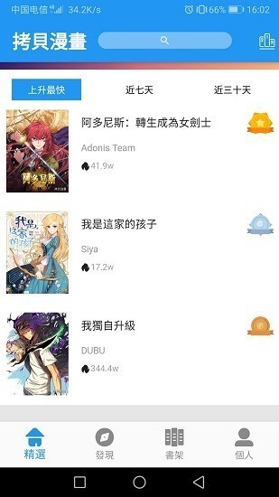 拷贝漫画app免费下载