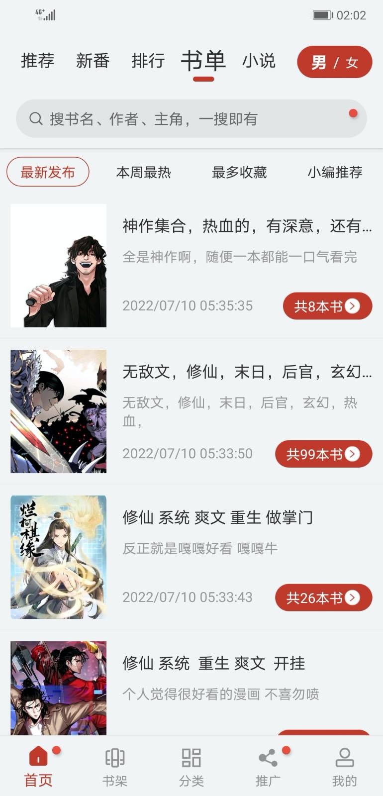 追漫大师app下载官方版的图册