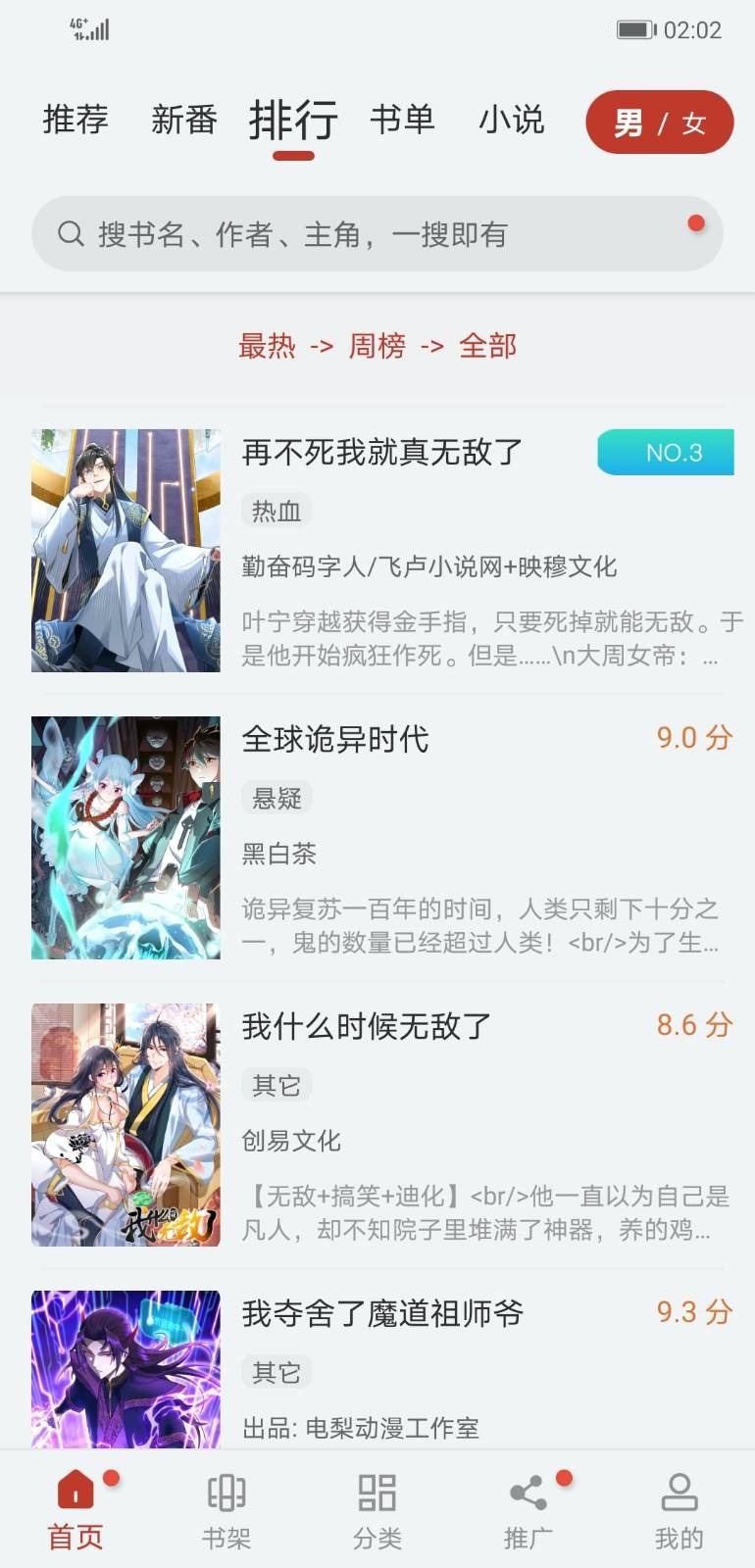 追漫大师app下载官方版的图册