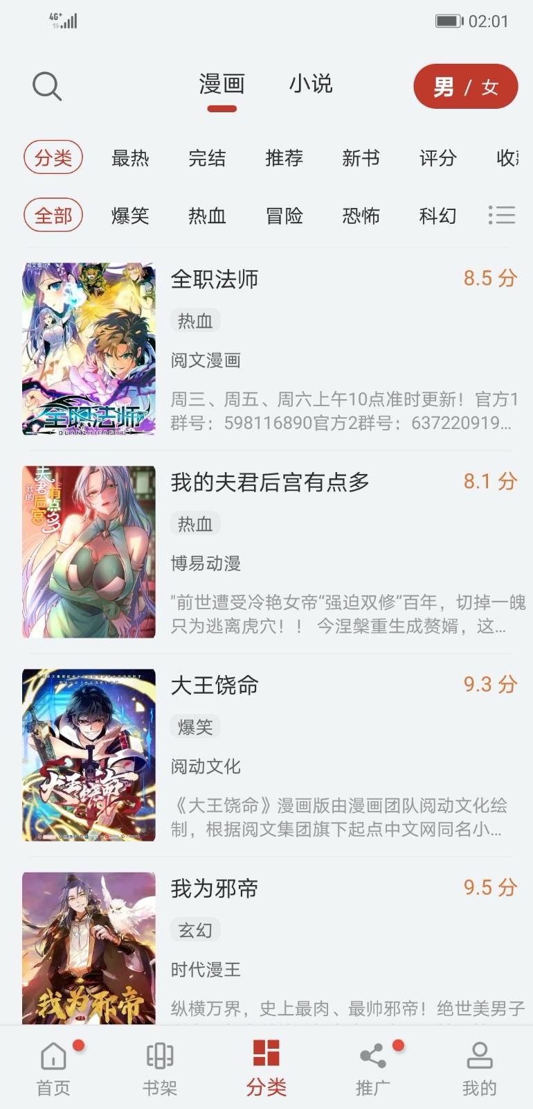 追漫大师app下载官方版的图册
