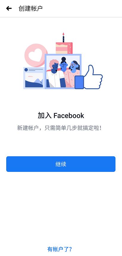 facebook官方正版下载