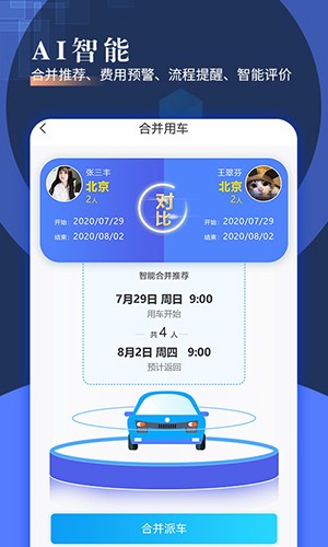 智慧派车的图册