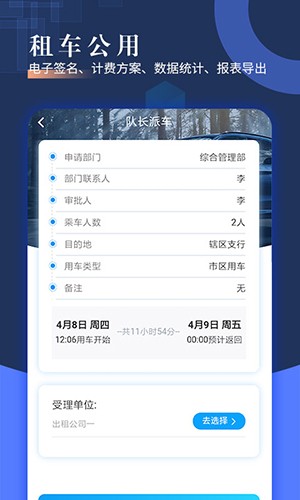 智慧派车的图册