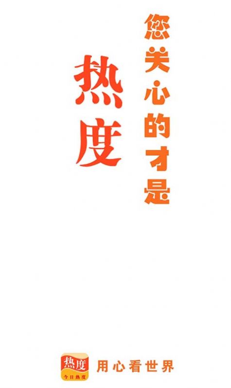 今日热度的图册