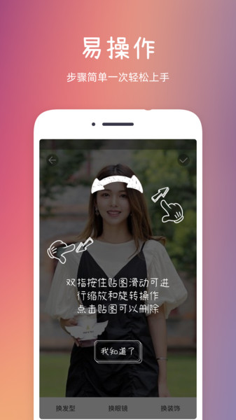 发型秀秀软件的图册