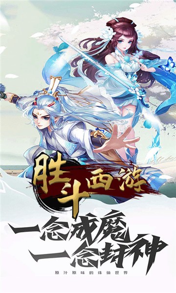 胜斗西游天天领福利