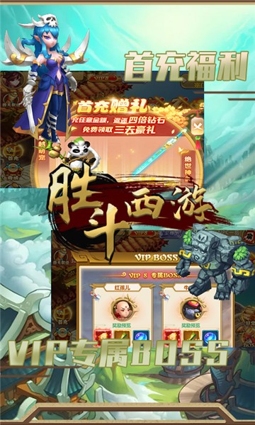 胜斗西游天天领福利