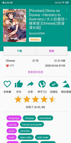 EhViewer白色版本官方版的图册