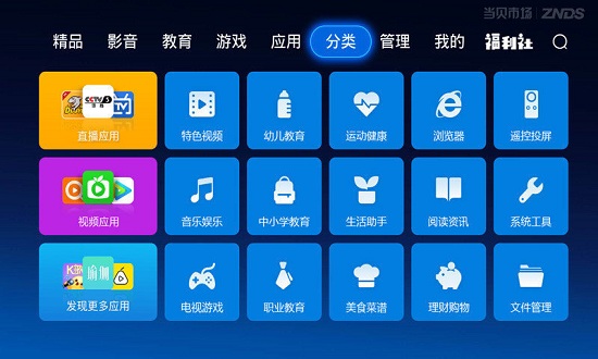 当贝市场电视版