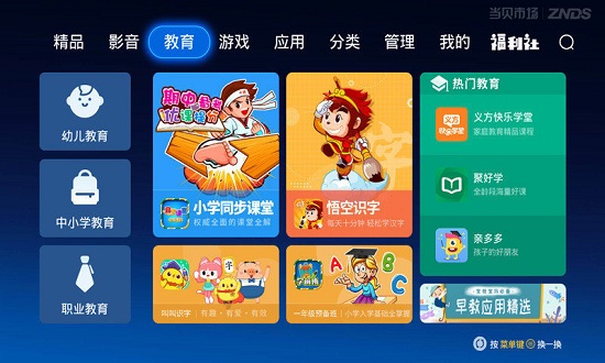 当贝市场电视版