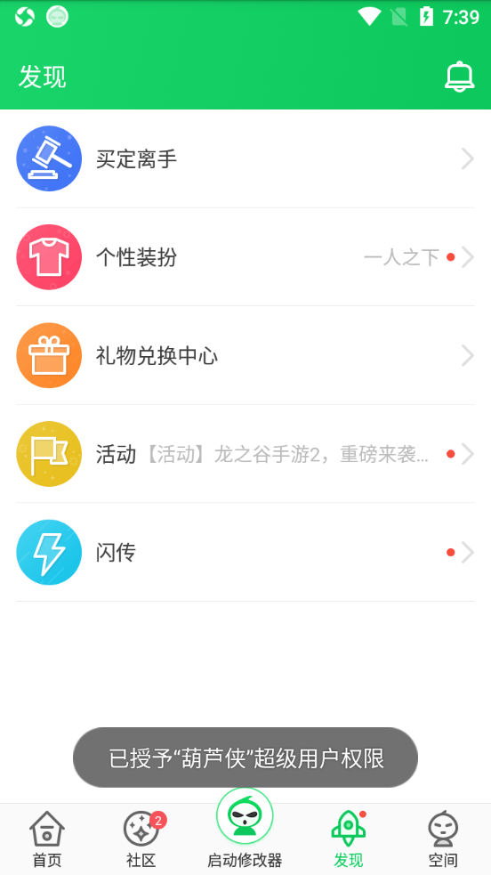 葫芦侠下载最新版的图册