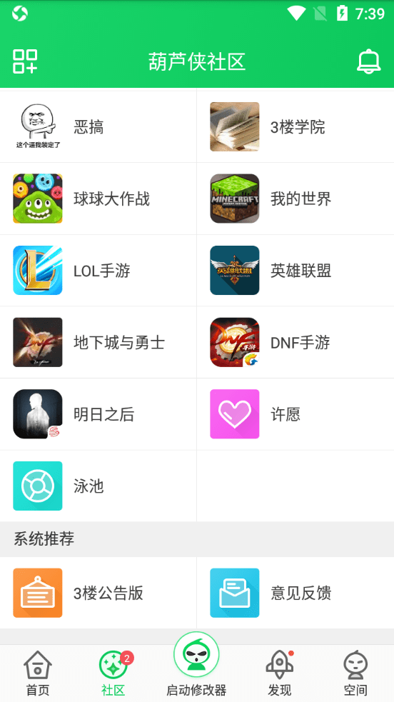 葫芦侠下载最新版的图册