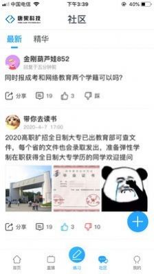 唐果在线课堂的图册