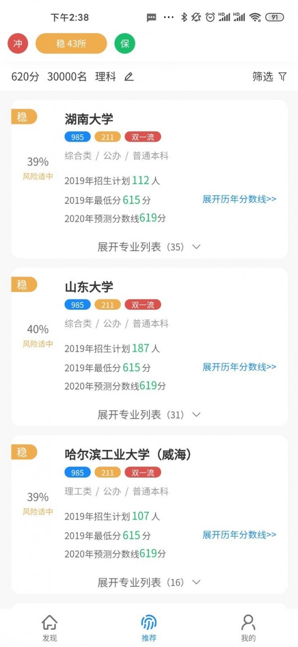 优加高考志愿填报的图册