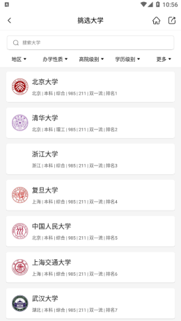 报志愿app破解版的图册