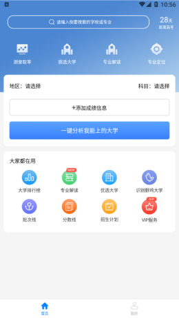 报志愿app破解版的图册