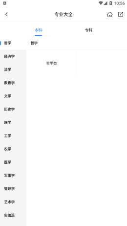 报志愿app破解版的图册