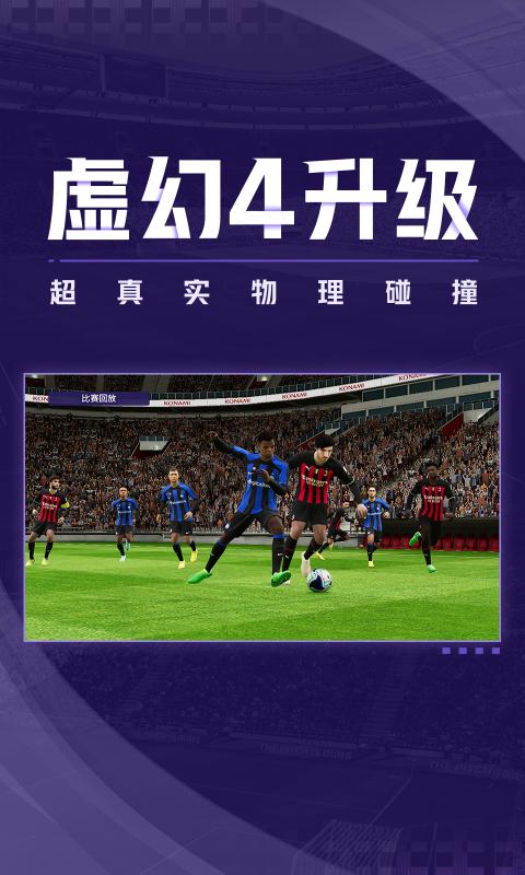 实况足球网易版官网版下载