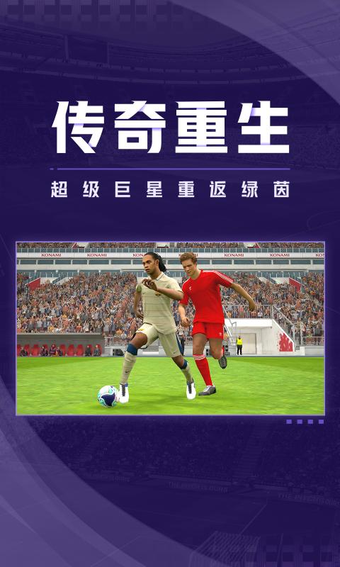 实况足球网易版官网版下载